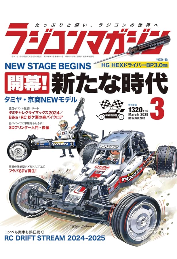 ラジコンマガジン 2024年 11月号 | RCmagazine編集部 |本 | 通販 | Amazon